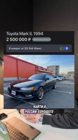 Взяли бы за 2.5 такой авто? #автоизяпонии #автоподзаказ #марк2 #чайзер