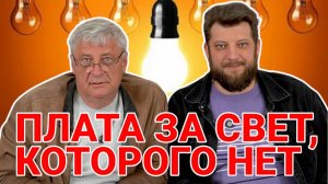 Когда счетчик не считал, а деньги с нас всё равно берут: ЖКХ в действии | Дмитрий ЗАХАРЬЯЩЕВ