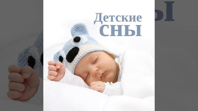 Идеальные моменты сна смотреть онлайн