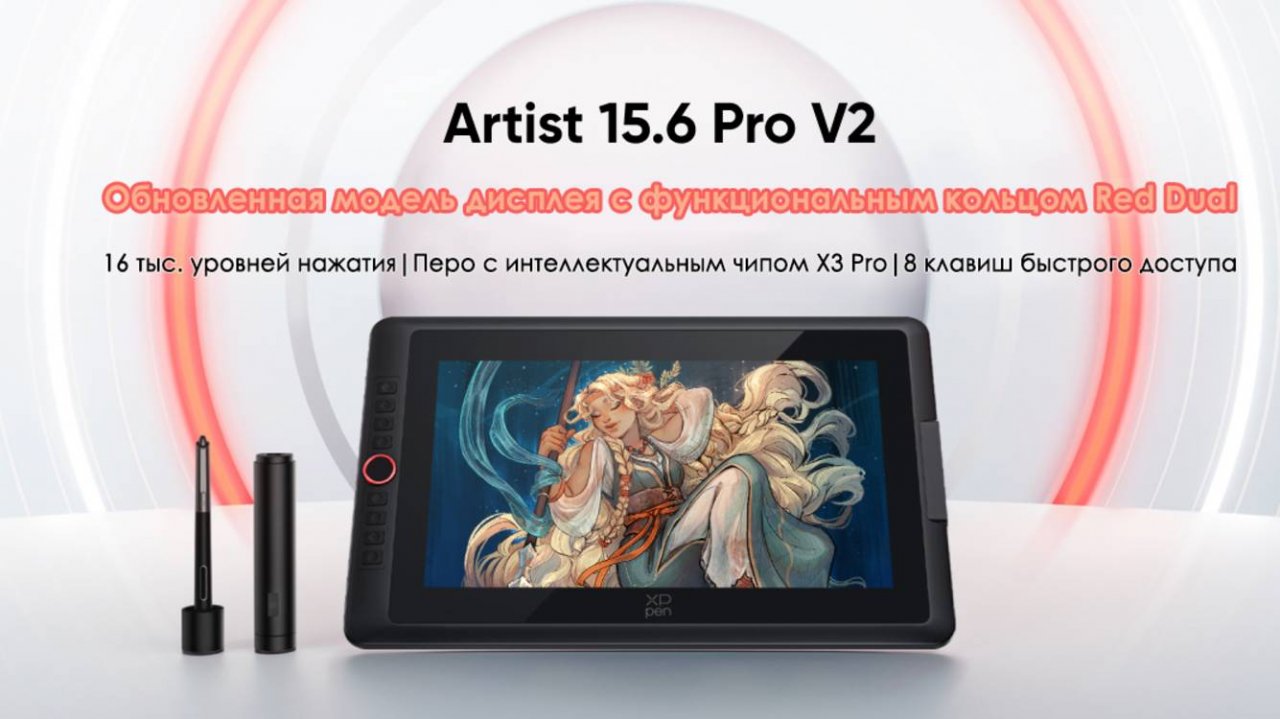 Интерактивный дисплей XPPen Artist 15.6 Pro V2