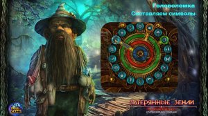Мини-игра Lost Lands 1: Dark Overlord (Головоломка Затерянные Земли 1: Темный Владыка)