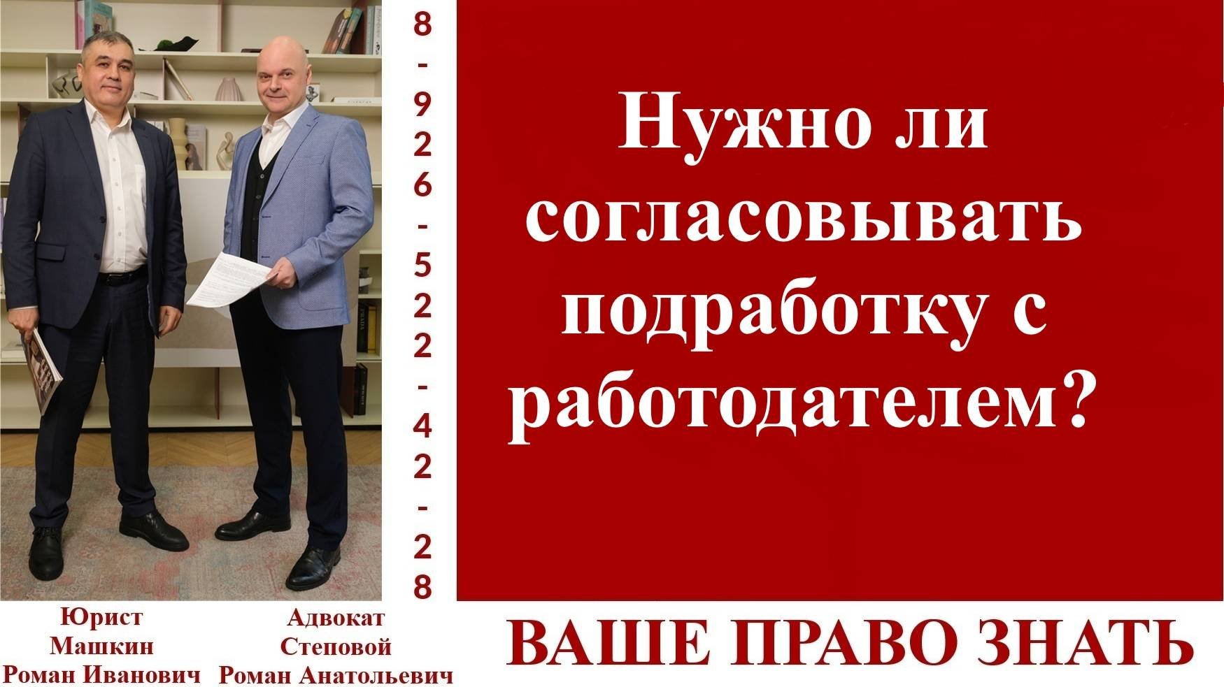 Нужно ли согласовывать подработку с работодателем #вашеправознать