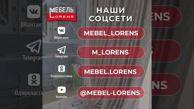 #мебель #Лоренс #анапа #соцсети