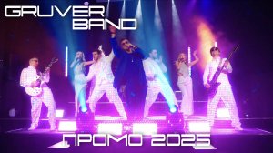 Gruver Band промо 2025