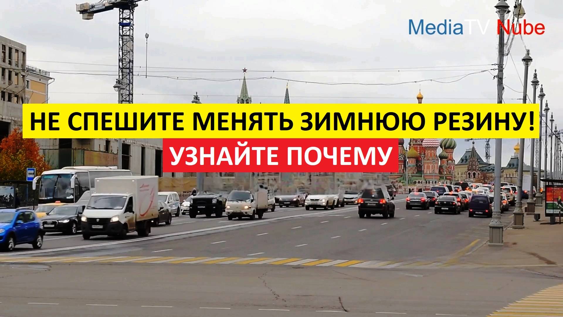 Почему не стоит спешить менять зимнюю резину в Москве