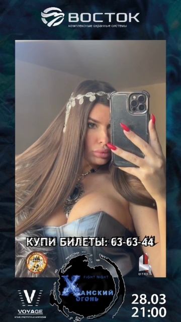 ХАНСКИЙ ОГОНЬ | 28.03.2025