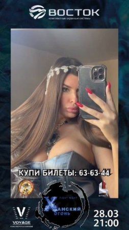 ХАНСКИЙ ОГОНЬ | 28.03.2025