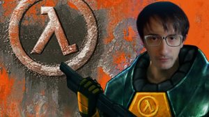 Half Life прохождение игры на русском №1