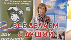 Всё делаем с душой