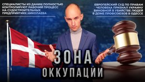 Богатые украинские чиновники и споры с Трампом. "Зона оккупации"