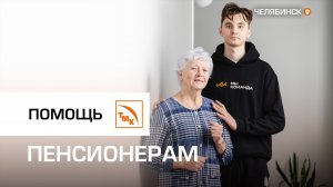 Сотрудники ЧТПЗ учат пенсионеров мобильной грамотности