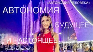 Юлия Миронова: “Неедение и автономия как способ жизни в будущем в содружестве с природой”
