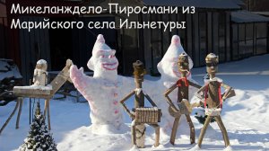 Арт-пространство деревни Ильнетуры Республики Марий-Эл