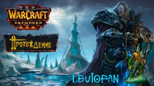 Warcraft III Reforged Прохождение. Кампания Нежити. Глава 4 - Ключ трех лун.