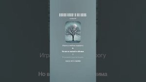 Сергей Есенин — Какая ночь! Я не могу