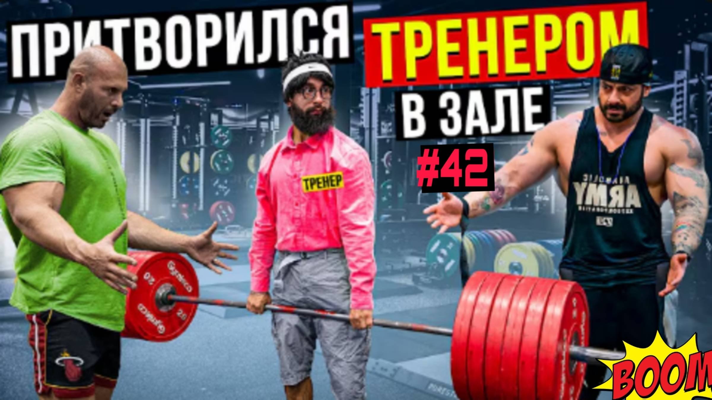 Мастер спорта Притворился тренером новичком #42