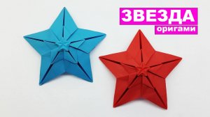 Объёмная звезда оригами из бумаги. Бумажные оригами 3D поделки DIY