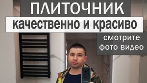 Плиточник Севастополь. Мастер Победа Виктор +7(978)-547-13-46