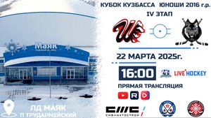 22.03.2025г. ШАХТЁР (Прокопьевск)-МЕТАЛЛИСТ (КМО).  КУБОК КУЗБАССА. Юноши  2016 г.р.