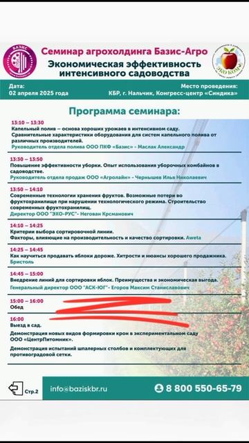 Приглашаем на семинар "Базис-Агро" в Нальчике