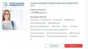 ТОЛЬЯТТИНСКИЙ ГОСУДАРСТВЕННЫЙ УНИВЕРСИТЕТ (ТГУ)