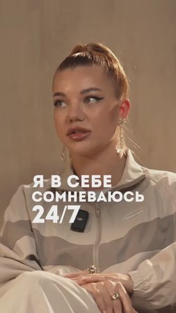 Как перестать сомневаться в себе?