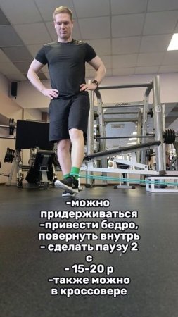 Упражнение приведение(сведение) бедра