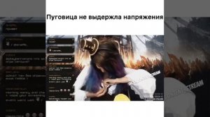 У Стримерше пуговица не выдержала грудь