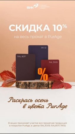 Акция на PurAge