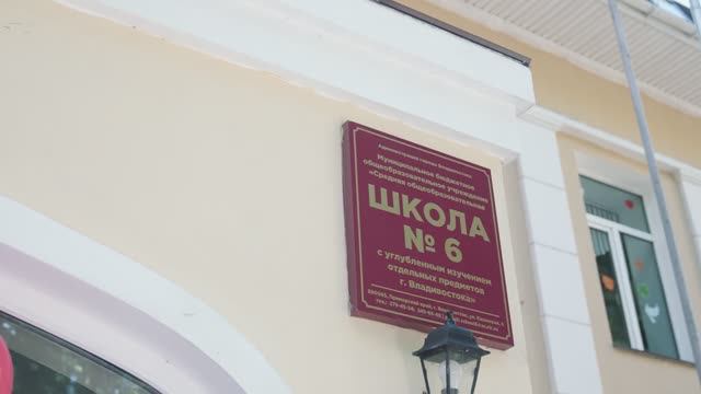 02.09.2024 Школа 6 1 А класс