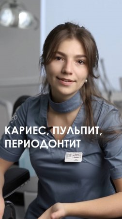 Кариес, пульпит, периодонтит - в чем разница?