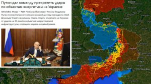 Карта боевых действий. Путин дал команду прекратить удары по объектам энергетики на Украине
