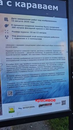 Украшают такие картины город? Нравится вам?