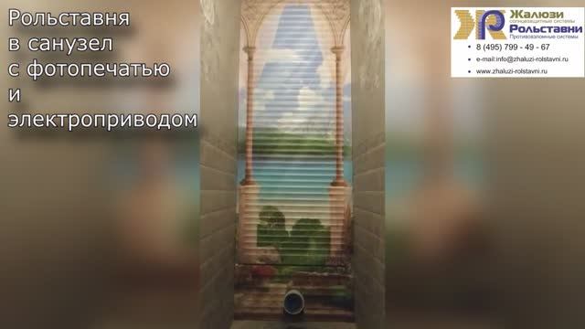 Рольставня в санузел с фотопечатью и электроприводом...