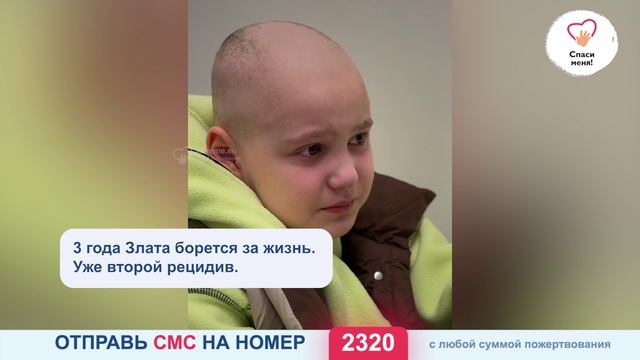Злата теряет силы! Химия бьёт по организму, боль невыносима. Нужна срочная помощь!
