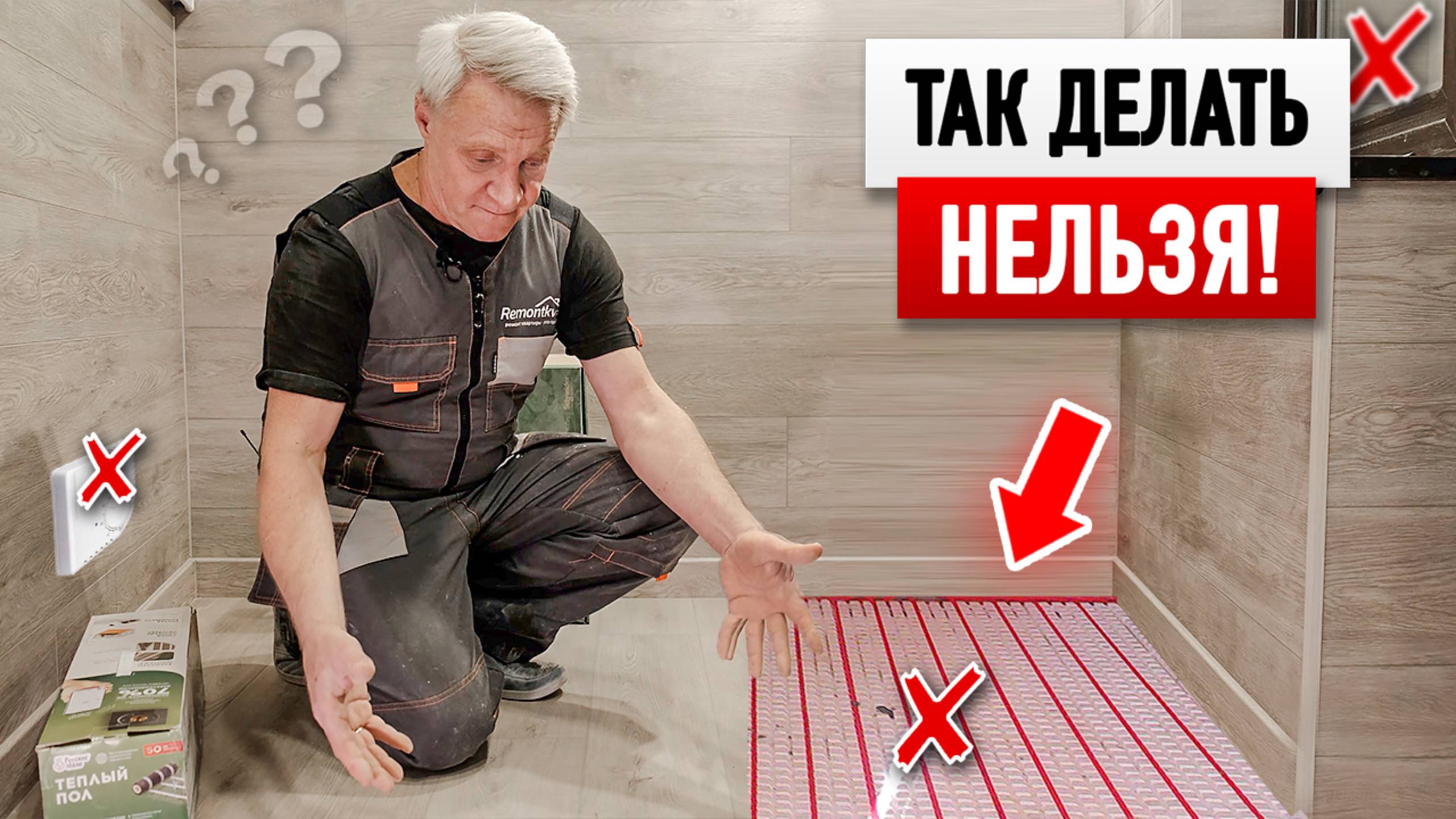 7 ошибок при монтаже теплого пола. ПРАВИЛЬНЫЙ монтаж + полезные советы