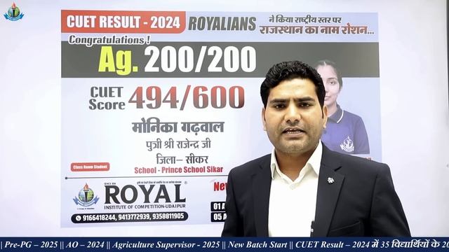 CUET 2024 में कृषि में सम्पूर्ण भारत में राजस्थान का डंका। Best Agriculture CUET Coaching In India