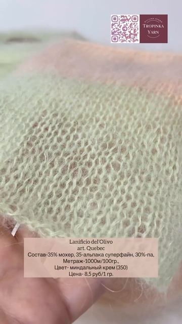 Lanificio del’Olivoart. Quebec #итальянскаяпряжа #мохер #альпака смотреть онлайн