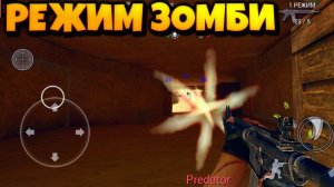 ☠️РЕЖИМ ЗОМБИ В SPECIAL FORCES GROUP 2