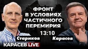 Северный ТВД: Курск, Белгород, Сумы, Южный ТВД. Карасев Live