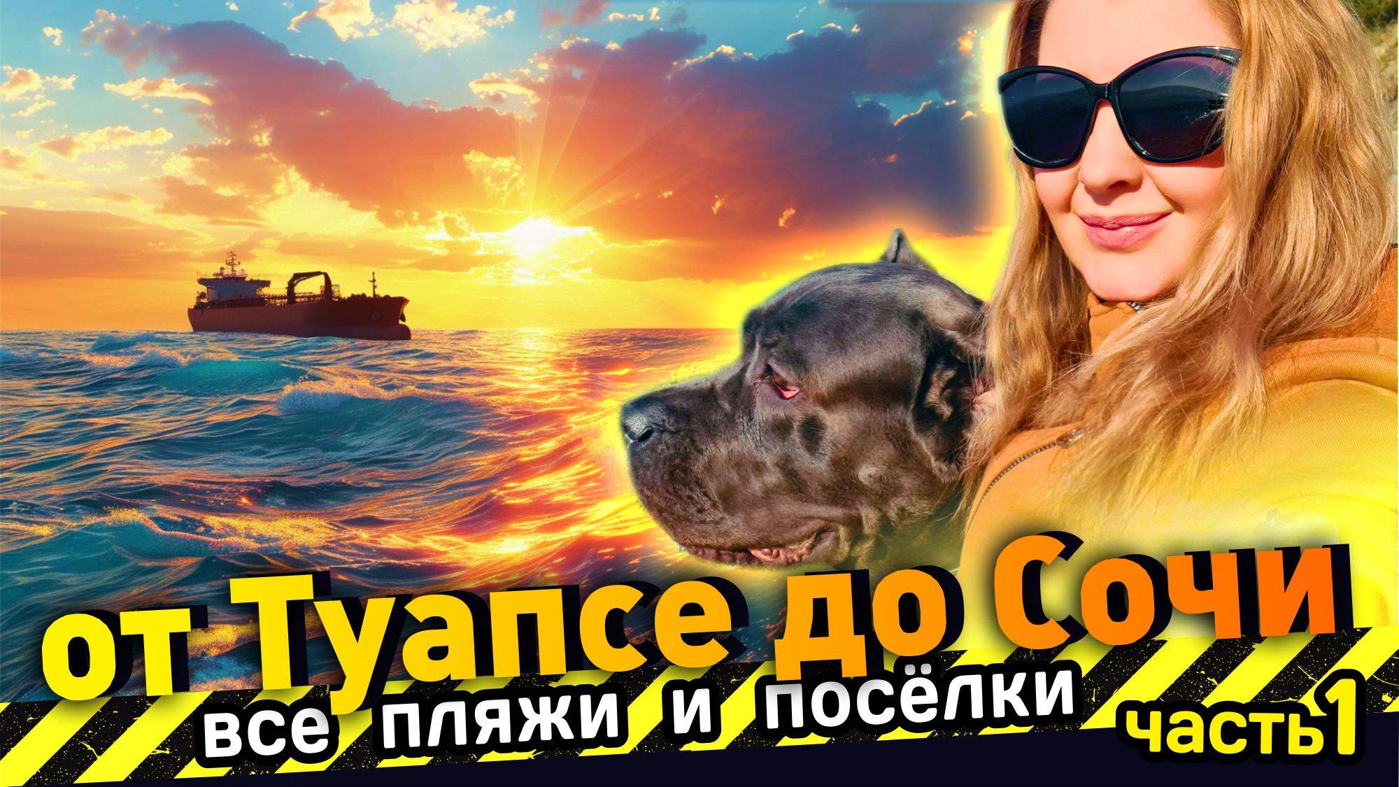 В ШОКЕ ОТ УВИДЕННОГО - Все пляжи от Туапсе до Сочи - часть 1. Туапсе Весна Гизель-Дере Сочи