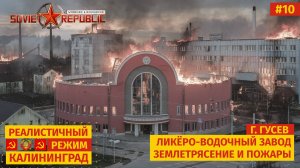 Workers & Resources: Soviet Republic | Производство алкоголя,  ликёро-водочный завод | s01e10