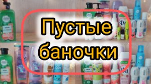 Новогодние ПУСТЫЕ БАНОЧКИ про которые я забыла 😅😅😅