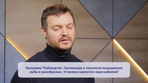 Вячеслав Поляхов о курсе по рыбоводству