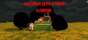 Обзор на тупых блинов 🥞