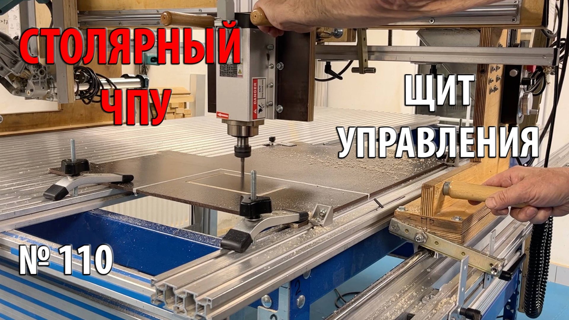 Выпуск 110. Столярный ЧПУ-станок. ч. 22. Делаем корпус щита управления смотреть онлайн