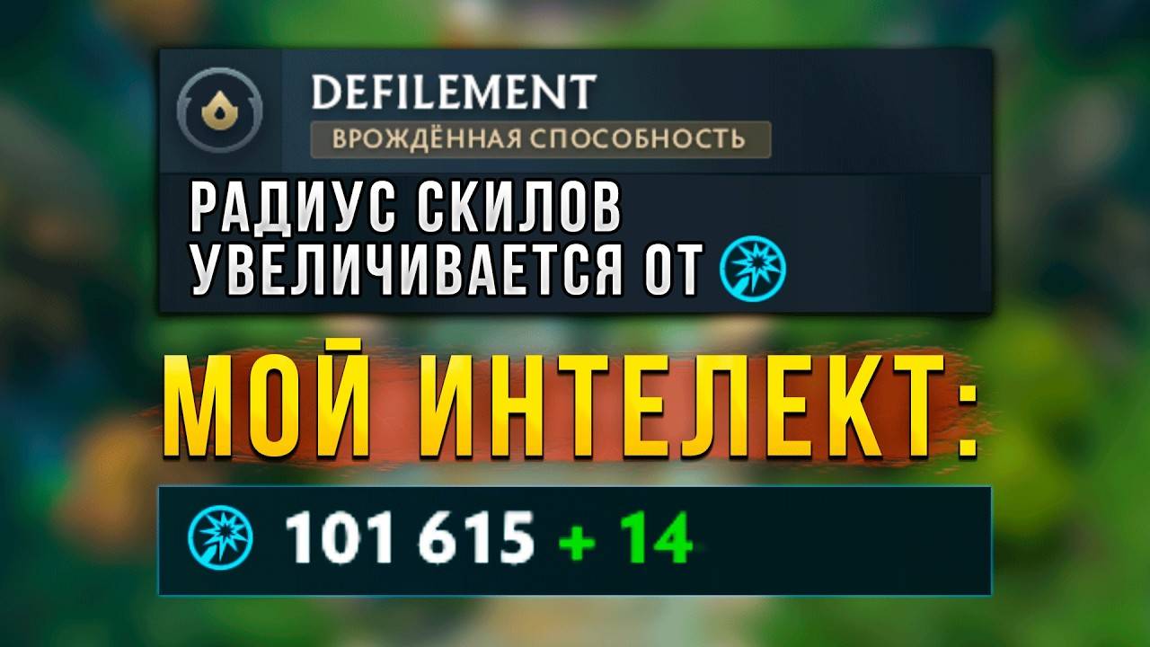 100000 ИНТЕЛЕКТА ДАЕТ РАДИУС СКИЛОВ НА ВСЮ КАРТУ! смотреть онлайн