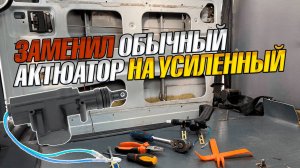 Когда один актюатор не справляется | Как я решил эту проблему!