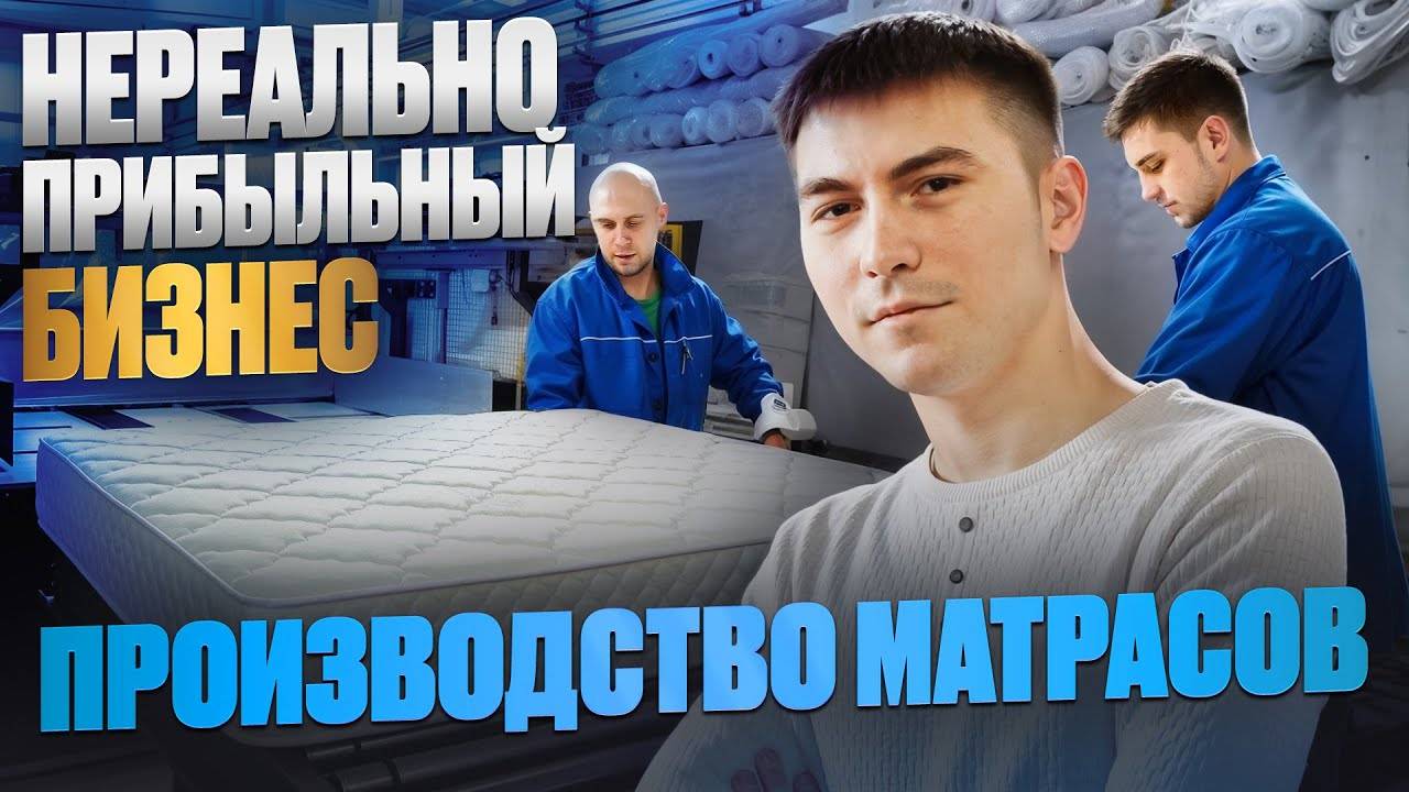 Фабрика Мир матрацев г.Кузнецк