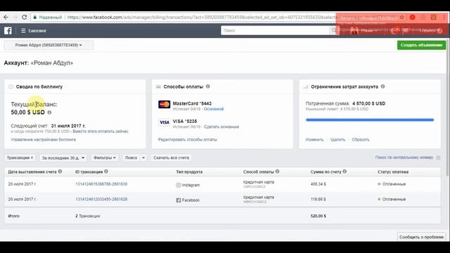 Реклама Фейсбук и Инстаграм: Как контролировать бюджет? смотреть онлайн
